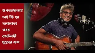 Political Satire | Dr.Soumik Das | JUKEBOX Vol.1
