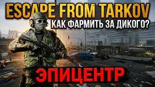 ЛУЧШАЯ КАРТА ДЛЯ ФАРМА В ПВЕ? ESCAPE FROM TARKOV