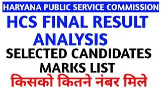 HCS FINAL RESULT MARK LIST//HCS MAINS CUT OFF// किसको कितने नंबर मिले ?