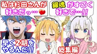 メイドラゴン２期実現のフラグを立ててくれた杉田さん！ メイドラゴン達と杉田さんの即興劇が面白すぎる…！【杉田智和さんとメイドラゴン #総集編】