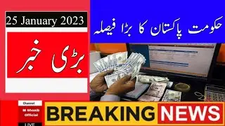 Breaking News!||Decision Of Pakistan Government Remove The Dollar Rate Limit||25 January 2023