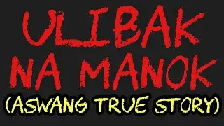 ULIBAK NA MANOK (Aswang True Story)