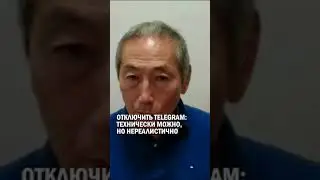 ОТКЛЮЧИТЬ TELEGRAM  ТЕХНИЧЕСКИ МОЖНО, НО НЕРЕАЛИСТИЧНО #павел_дуров #телеграм #гиперборей
