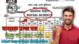7 February - सामाजिक विज्ञान का पेपर 🔥 | Class 10 Social Science Original Question 7 February 2026 