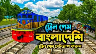 How to Setup Train Simulator Bangladesh || Bangladeshi Train Game Android || Mobile Train game Setup