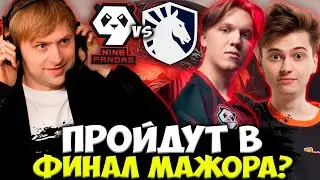 СМОГУТ ЛИ 9 PANDAS ПРОЙТИ В ФИНАЛ МАЖОРА? НС СМОТРИТ 9 PANDAS VS LIQUID BERLIN MAJOR 2023