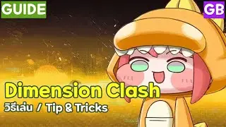 Trickcal: Chibi Go (GB) | Dimension Clash คอนเทนต์เรดบอสประจำเกม