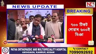 📌অখিল গগৈয়ে মিঞাক নিৰ্ভয় বাণী দিয়াক লৈ প্ৰতিক্ৰিয়া CMৰ