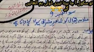 Alama Iqbal ki Kahani Ek Bachy Ki Zubani 🤣🤣