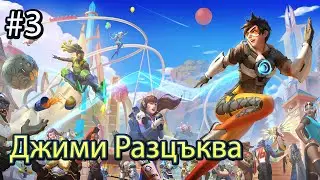 Искам нов скин ама Reaper не ми дава - OVERWATCH Епизод #1