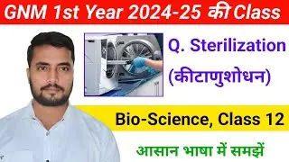GNM 1st Year 2024-25 की Class 12// Sterilization Methods, सभी राज्यों के लिए, Microbiology समझें