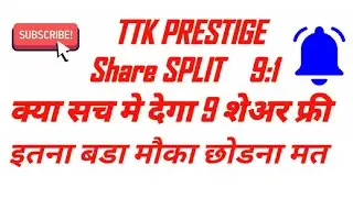 TTK Prestige Share Latest News | TTK Prestige Split Announcement | #Latest Price