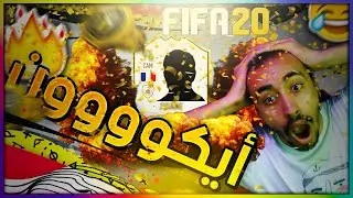 FIFA 20 WebApp Pack Opening - تفتيح بكجات فيفا 20 الويب اب