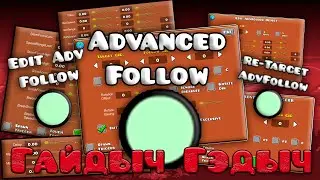 ВСЕ ПРО ADVANCED FOLLOW (почти) | НГГ | №3