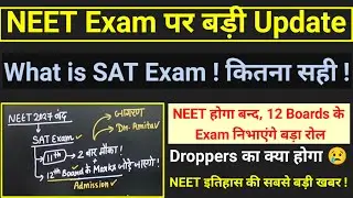 From NEET to SAT: What This Means for Future Medical Aspirants / Why SATs Might Replace NEET 