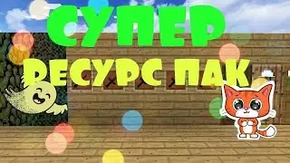 ОБЗОР ПВП ТЕКСТУРА 16X16!! review texture pack 16X16!!!