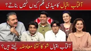 Mailbox with Aftab Iqbal | 12 August 2021 | Episode 48 | Aftabiyan
