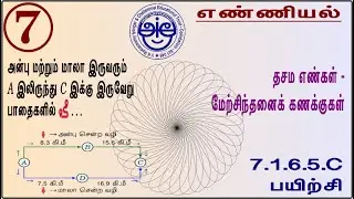 7.1.6.5.C - 7th Std Maths Made Sweet Term 3 Numbers Higher order problems - Exercise 1.5.11-15