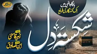 Heart touching Emotinal Kalam 2024 | Shikasta Dil | Zubair Qasmi | @JSM Releases | Nasheed Club