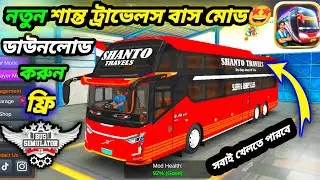 নতুন শান্ত ট্রাভেলস বাস মোড 🇧🇩🤩|ডাউনলোড ফ্রী ✅||New Bus Mod for Bus simulator Indonesia ❗