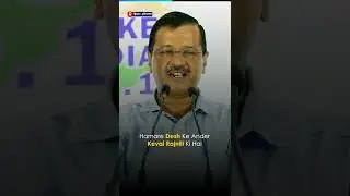 How will #India lead the #world? #arvindkejriwal ने #makeindiano1 campaign में बताया