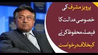 LHC Hears Musharraf&rsquo;s Challenge To Special Court&rsquo;s Decision