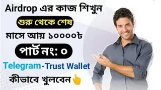 Airdrop এ কাজ শিখুন শুরু থেকে শেষ |airdrop titular bangla| CryptocurrencyAidrop By Airdrop king.1