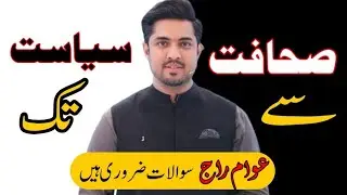 Iqrar Ul Hassan & Awam Raj Party | Journalism to Politics Explained