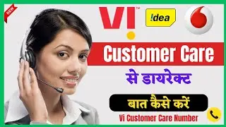 Vi Customer Care Se Baat Kaise Kare | How To Call Vi Customer Care Direct Call | Vi Customer Care