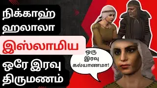 NIKAH HALALA Islamic One Night Stand| Expose Islam| Nabi Asli Tamil