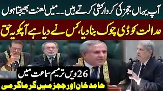 Hamid Khan vs SC Judges | 26th Amendment Case | Supreme Court | Public News