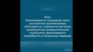 Развитие речи в разновозрастной группе 3-7 лет