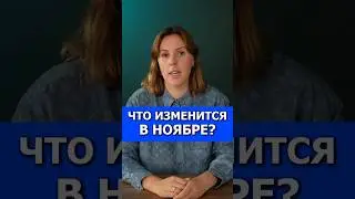 NEW LAWS IN RUSSIA FROM NOVEMBER 1