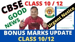 🚨CBSE GOOD NEWS : Bonus Marks Confirmed by CBSE 😍