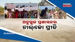 ଅନୁଗୁଳ ପ୍ରଶାସନର କମ୍ପାନି ପ୍ରୀତି | Protest Over Road & Natural Canal Diversion In Angul