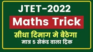 JTET Maths Tricks 2022 | JTET Maths Short Tricks | Mohan Sir