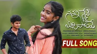 || Nannu Nene Marchipoye Telugu Love Song || Vedha Ponnam || Prasanna  Anjaneyulu || Ramesh Babu ||