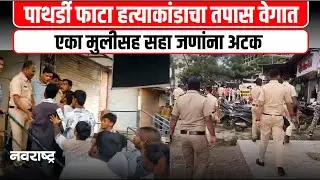 Nashik Crime News: A 21-year-old youth was found dead at a cafe near Pathardi Phata in Nashik.