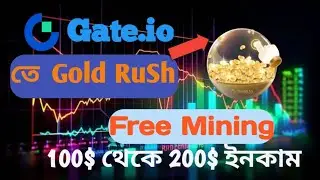 100$ থেকে 200$ ইনকাম || Gate.io Gold Rush Free Mining || IT Earning