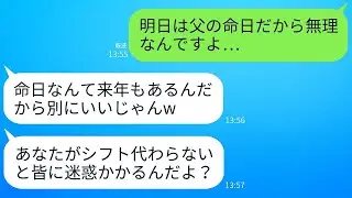 父の命日に自己中心的なママ友が「デートだからシフトを交代してね（笑）」&rarr;その後、非常識なママ友に予想外の結果が待っていた&hellip;（笑）