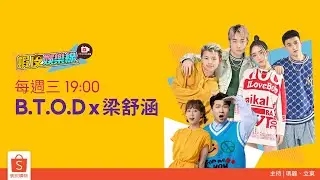 【#蝦皮娛樂線】 @b.t.o.d_official444 @user-ag.shuhan 來啦💘 ft. #張立東、#瑪麗