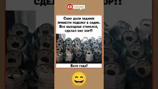 #humorshorts #юмор #смешновидео #standupcomedy #humor #comedy #смех #comedyhumor #memes #comedyshort