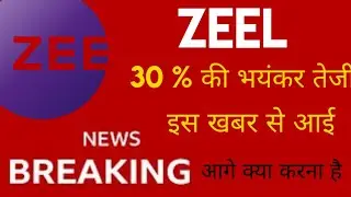 ZEE ENTERTAINMENT NEWS  ZEEL SHARE Target  ZEEL SHARE NEWS ZEEL STOCK NEWS