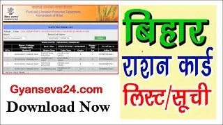 Ration Card - Government of Bihar ! How To Print Ration Card Bihar