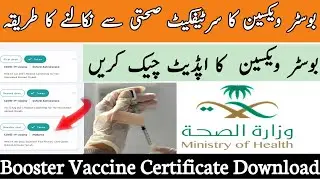 How To Booster Vaccine Certificate Download | Booster Vaccine ka Certificate Download Karen