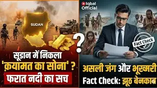 सूडान में सोना निकला: क्या क़यामत आ गई? | Sudan Gold War Reality & Islamic Perspective