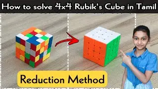 How to solve 4x4 Rubik’s Cube in Tamil | Reduction Method | AAA Tamil Channel