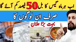 How to Reduce Gas Bills 50% in Pakistan / Gas ka bill kam karne ka tarika