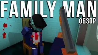 FAMILY MAN - Обзор