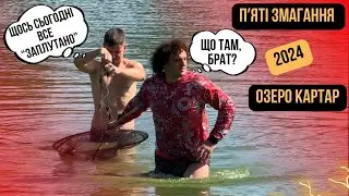 Family Carp Cup 2024 (5 тур, озеро КарТар)